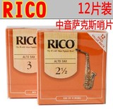 美国RICO  降E 中音萨克斯哨片 黄盒 橙盒12片 2 2.5 3 3.5号
