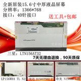 联想Y570/G505/G510/G500/E525 E520/E530/B590 液晶屏幕