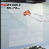 包邮透明厨房防油贴纸耐高温大号瓷砖油烟机玻璃橱柜自粘防水墙贴