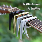阿诺玛 Aroma AC01 02 03 民谣 古典 吉他 变调夹送擦琴布和拨片