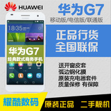 二手 Huawei/华为 G7移动联通电信双4G双卡双待智能手机 华为二手