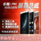 适用乐视手机乐1s PRO MAX X500 X600/X800/X900触摸显示屏幕总成