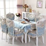 奢华欧式餐桌布套装椅套椅垫茶几布台布桌椅套布艺圆桌布方桌布