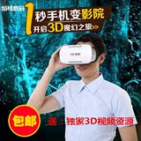 VR BOX1一代3D魔幻之旅虚拟现实暴风眼镜手机看电影神器体验超赞