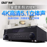 SAST/先科SU-110家用音响大功率HDMI高清4K蓝牙功放5.1声道重低音