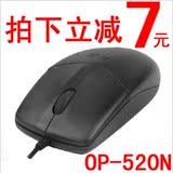 双飞燕 OP-520N OP-520NU有线鼠标 USB游戏鼠标 办公鼠标 正品