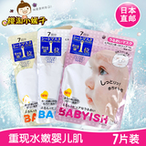 日本代购直邮Kose高丝BABYISH baby婴儿肌面膜美容保湿补水7片装