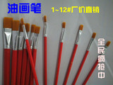 7号尼龙毛油画笔/水粉水彩笔/丙烯画笔/红杆尼龙 1~12#有售出厂价