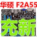 Asus/华硕 A55M-E 集显小板 FM2主板 F2A55M-DS2 华硕A55 A75 A88