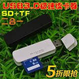 台式/笔记本电脑USB3.0二合一高速读卡器多功能SD相机卡TF内存卡