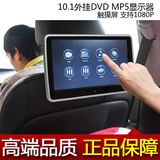 10.1寸全高清外挂MP5触摸显示器 汽车头枕DVD电视 支持1080P/USB
