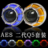 AES品牌套装 G8 3寸Q5双光透镜无损+HID氙气灯+H1H7H4通用T透镜