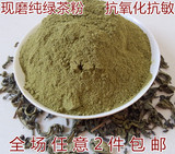 天然植物绿茶面膜粉现磨纯绿茶粉抗氧化抗敏配薏米粉 可食用250克