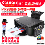 佳能mp288照片打印机一体机彩色喷墨打印复印机家用办公扫描连供