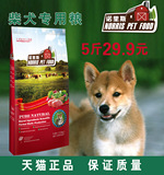 日本柴犬狗粮幼犬成犬专用粮2.5kg 宠物天然犬主粮5斤天然犬主粮