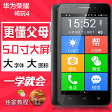 Huawei/华为荣耀畅玩4移动版智能老人手机老年大屏大字老人机正品
