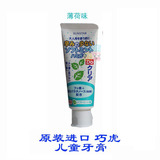 日本原装进口Sunstar巧虎婴幼儿童牙膏防蛀70克 薄荷味