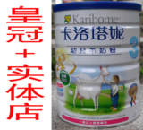 厦门现货:台湾奶粉卡洛塔妮幼儿羊奶粉3段(A3,900克1-3岁宝宝适用