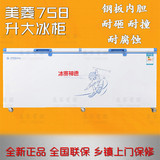 MeiLing/美菱 BC/BD-758DTH冷藏冷冻商用卧式冷柜单温变温大冷柜