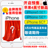 Apple/苹果 iPhone 5手机iphone 5se iphone se苹果新品预售送礼
