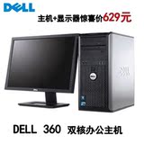 二手 DELL 品牌台式机电脑 加17寸DELL 显示器