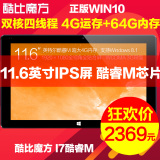 酷比魔方 i7酷睿M WIFI 64GB 11.6寸intel四核正版WIN10平板电脑