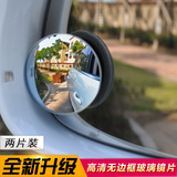 高清玻璃汽车倒车辅助小圆镜可调节盲点镜广角镜反光后视镜倒车镜