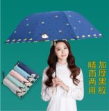 创意女加厚黑胶太阳伞晴雨伞 防紫外线伞遮阳伞三折晴雨伞两用