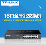 全新包邮TP-LINK 16口全千兆交换机TL-SG1016DT桌面式网络交换机