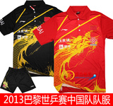 巴黎世乒赛中国乒乓球队球衣 赞助商标李宁乒乓球服 男女套装