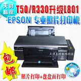 爱普生EPSON T50/R330改L801照片打印机 EPSON R330/EPSON L801