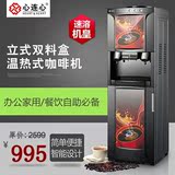 正品心连心 胶囊咖啡机家用全自动速溶咖啡机商用立式台式饮水机