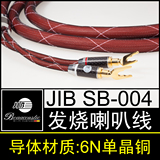 德国蟒蛇JIB SB-004 音响喇叭线 发烧  高保真主音箱线 2.5米3米