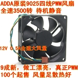 100只起售ADDA原装12V 0.5A 9025 9cm超大风量PWM CPU 散热器风扇