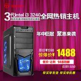 酷睿I3 3220 3240 游戏台式组装机兼容机电脑主机DIY整机包邮全新