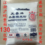泰国 三象牌水磨糯米粉500g/包三象糯米粉 三象牌糯米粉整箱20包