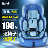 Beridi儿童汽车安全座椅宝宝汽车婴儿车载安全坐椅9月-12岁3C认证