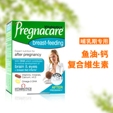 英国pregnacare breast-feeding 哺乳期孕妇维生素叶酸鱼油dha