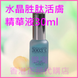 香港正品代購香港美容院專用意大利3003c水晶魚子活膚精華液 50ML