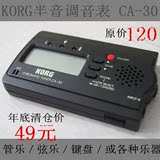 KORG科音校音器调音表乐器专用调音器CA-30年底清仓出货5个包邮