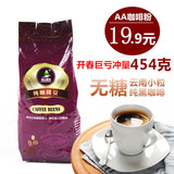 高黎贡山云南小粒AA原味纯咖啡粉454g咖啡粉烘焙现磨黑咖啡粉包邮