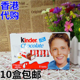 德国进口费列罗健达巧克力T8 Kinder夹心牛奶巧克力100g 香港代购