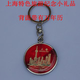 中国特色上海 标致外事出国留学 会议商务 同事同学 钥匙圈小礼品