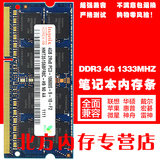 联想 HP DELL 海力士DDR3 1333MHZ 4G笔记本内存条 蓝板16颗粒4GB