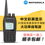 摩托罗拉MTP850对讲机 军工数字调频民用无线手台 双段商用自驾游