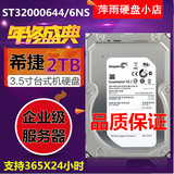 希捷 2T台式机硬盘ST32000646NS希捷2TB企业级硬盘2tb监控硬盘2T