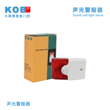 KOB品牌 声光报警器 警示灯 红灯闪烁 报警器 12V电压器 声光报警