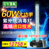 本月优惠 UVBK 60W家用医用空气杀菌 除螨遥控定时 UV紫外线灯