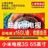 Xiaomi/小米 小米电视3S 65英寸曲面4K高清网络智能曲面电视