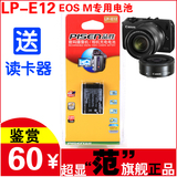 品胜LP-E12 LPE12相机电池 佳能EOS M M2 100D电池 EOSM电池 配件